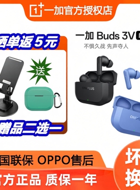 一加Buds 3V真无线入耳式蓝牙耳机长续航低延迟buds3v新品蓝牙
