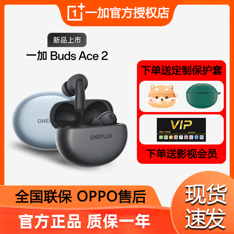 OPPO OnePlus / 一加Buds Ace2真无线降噪蓝牙耳机 游戏音乐新品