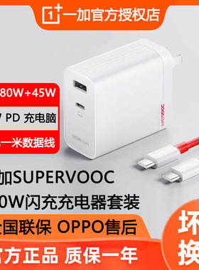 OPPO 一加 SUPERVOOC全能充120W氮化镓充电器超级闪充GAN套装一加原装双口便携笔记本PD 65W快充一加13/12/11
