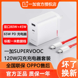 OPPO 一加 SUPERVOOC全能充120W氮化镓充电器超级闪充GAN套装一加原装双口便携笔记本PD 65W快充一加13/12/11