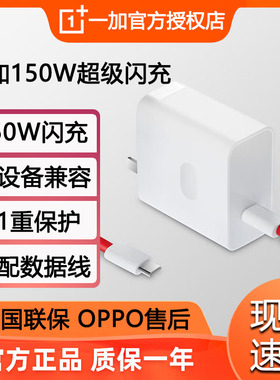 OPPO 一加 SUPERVOOC 150W超级闪充充电器套装适用一加 Ace 2 Pro ace2pro手机原装充电器充电线数据线充电头