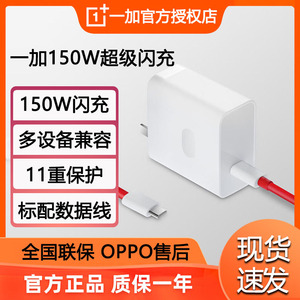 OPPO 一加 SUPERVOOC 150W超级闪充充电器套装适用一加 Ace 2 Pro ace2pro手机原装充电器充电线数据线充电头
