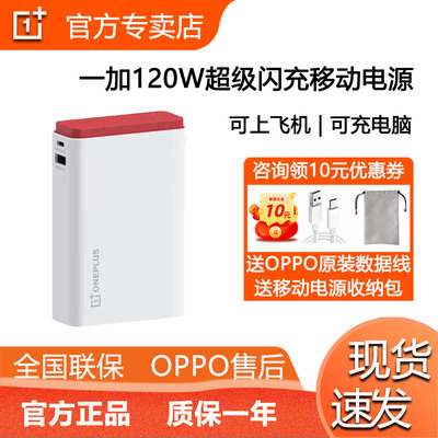 一加120W超能舱超级闪充移动电源