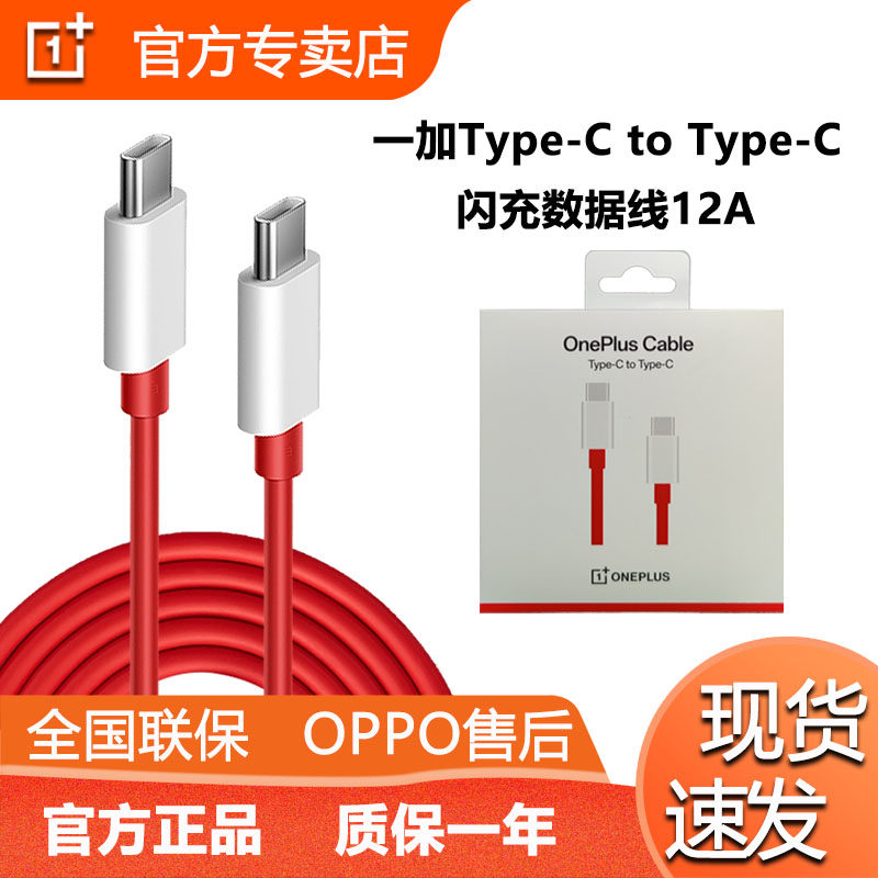一加12A原装数据线 150W 160W超级闪充数据线一加ACE  一加AcePro  一加Ace2 pro快充surpervooc充电线快充线