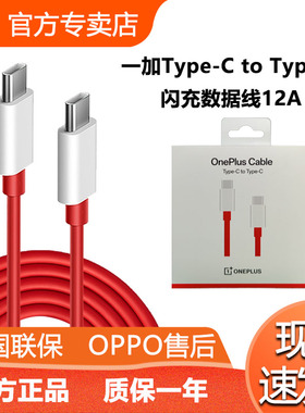 一加12A原装数据线 150W 160W超级闪充数据线一加ACE  一加AcePro  一加Ace2 pro快充surpervooc充电线快充线