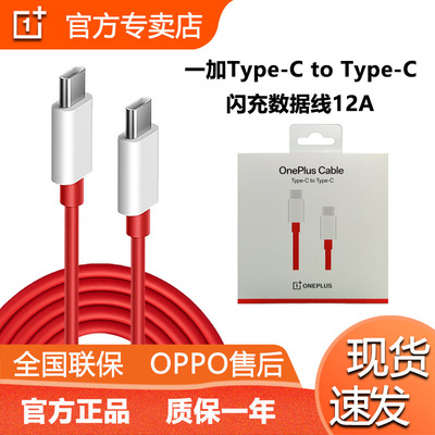 一加12A原装数据线150w数据线