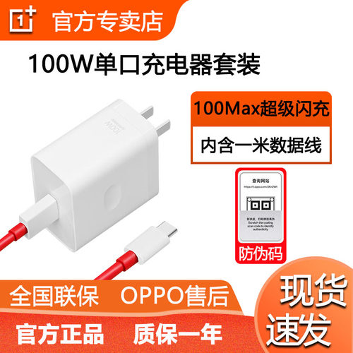 一加100W充电器快速闪充原装正品