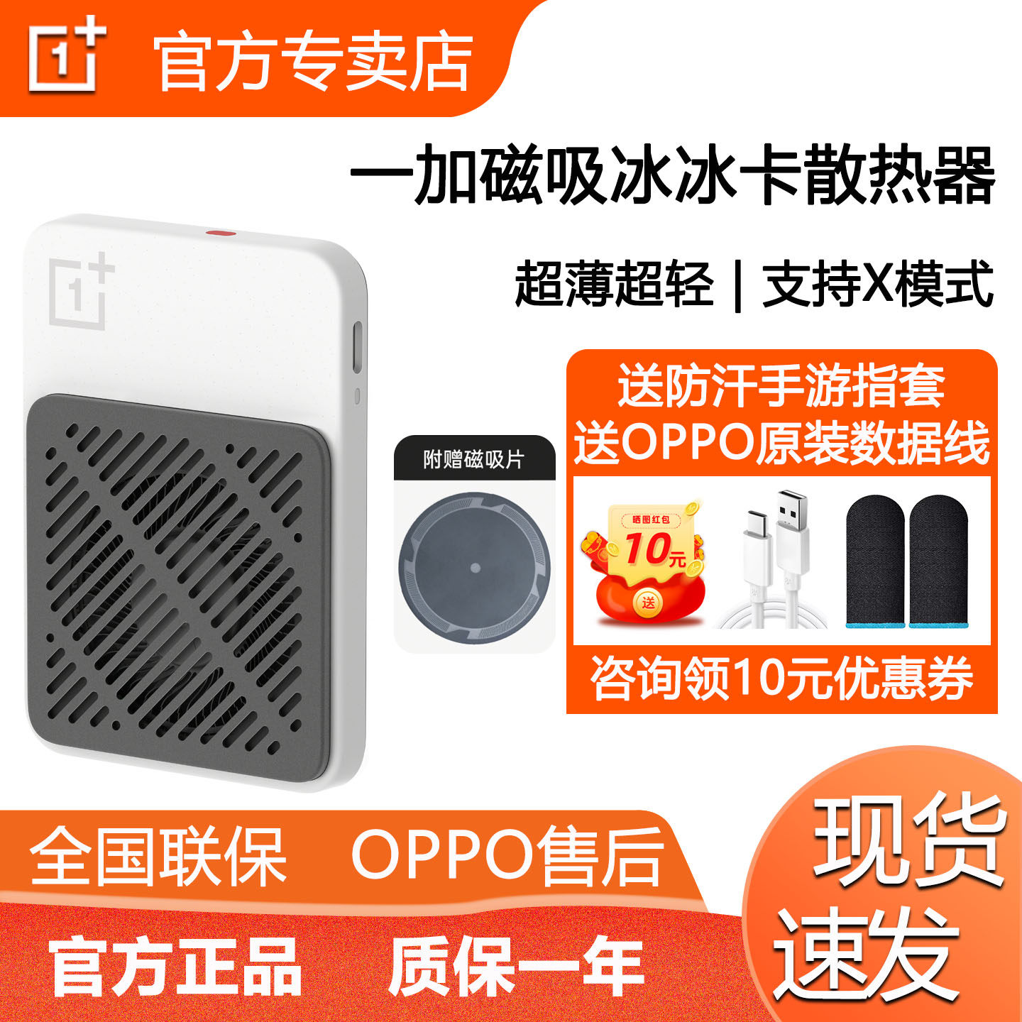 OPPO 一加磁吸冰冰卡散热器Oneplus冰点磁吸散热背夹适配苹果华为