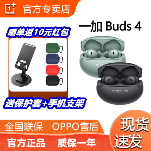 一加Buds4旗舰音质游戏蓝牙耳机