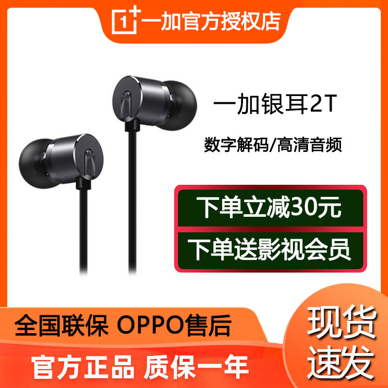 OnePlus/一加银耳2T8t/8pro耳机一加耳机 Type-C一加9pro原装耳机高性价比高么？