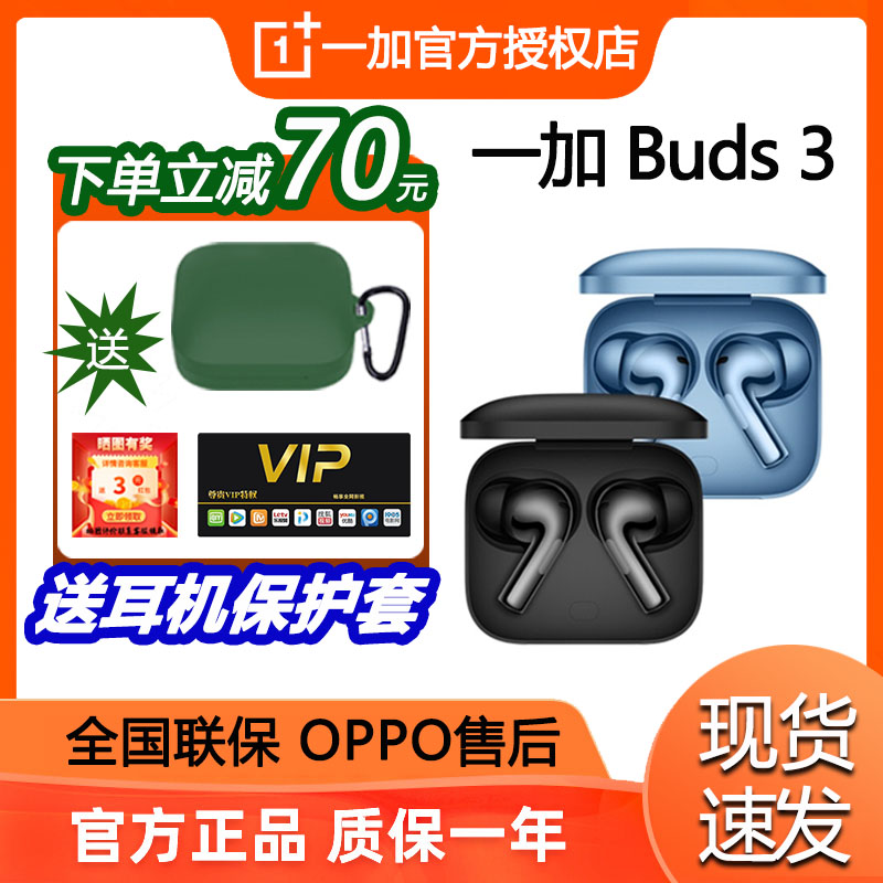 OPPO OnePlus/一加Buds3真无线降噪蓝牙耳机游戏音乐新品上市