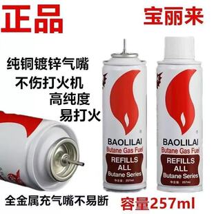 宝丽来257ml高纯度防风打火火机专用气充气瓶丁烷气体气罐充气瓶