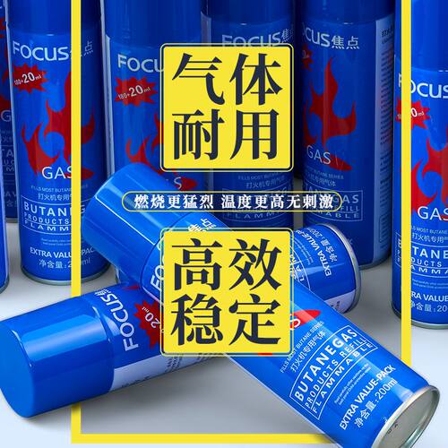焦点原装200ml气体瓶防风充气打火机专用丁烷气瓶气体罐高纯度气