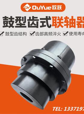 新款GIICL12345678910鼓形齿式联轴器型GICLGCLDCLZ鼓型联轴包邮