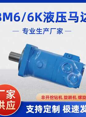 新款F6K-310BM6-490/985液压摆线马达挖机回转抓木机旋耕机钻现货