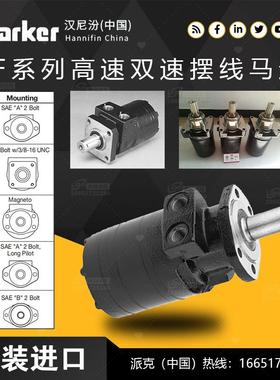 新款美国Parker液压油泵TF0100MS021AAAB高速双速摆线马达原现货