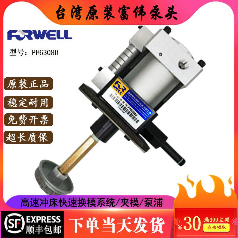 新款气动冲床锁模泵FP6308U富伟泵头高速机快速换模肯岳亚pf0包邮