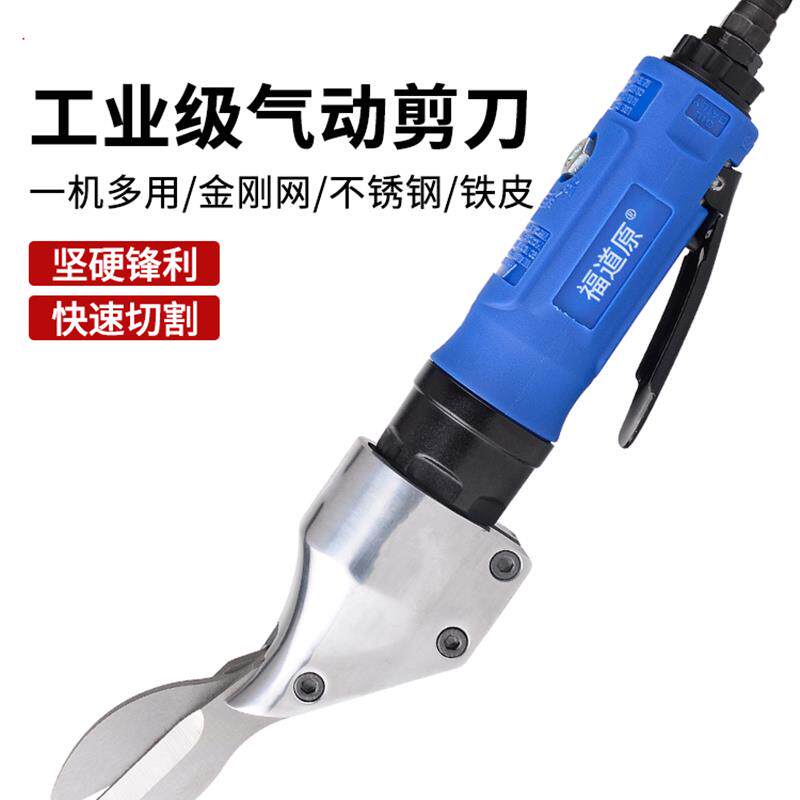 新款直式气动剪刀工业级强力气剪金刚网筛网铁皮剪刀铝包邮
