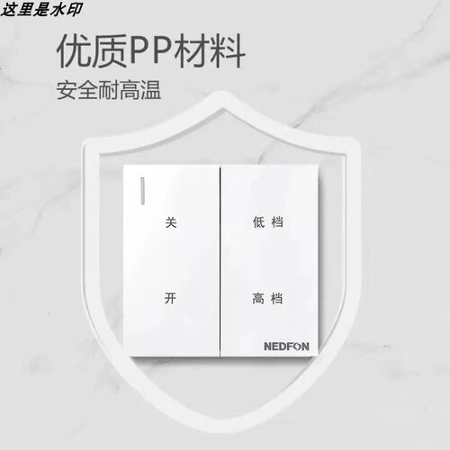新款（Nedfon）双速开关两档可调 新风机全热交换器高低档开现货