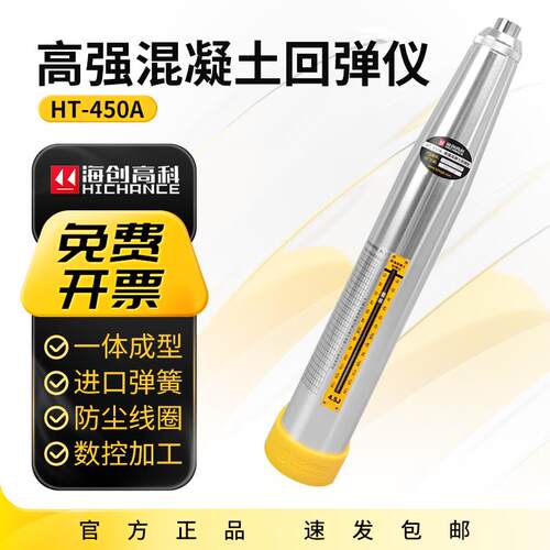 新款HT-450A高强混凝土回弹仪砼回弹仪4.5J能量包邮