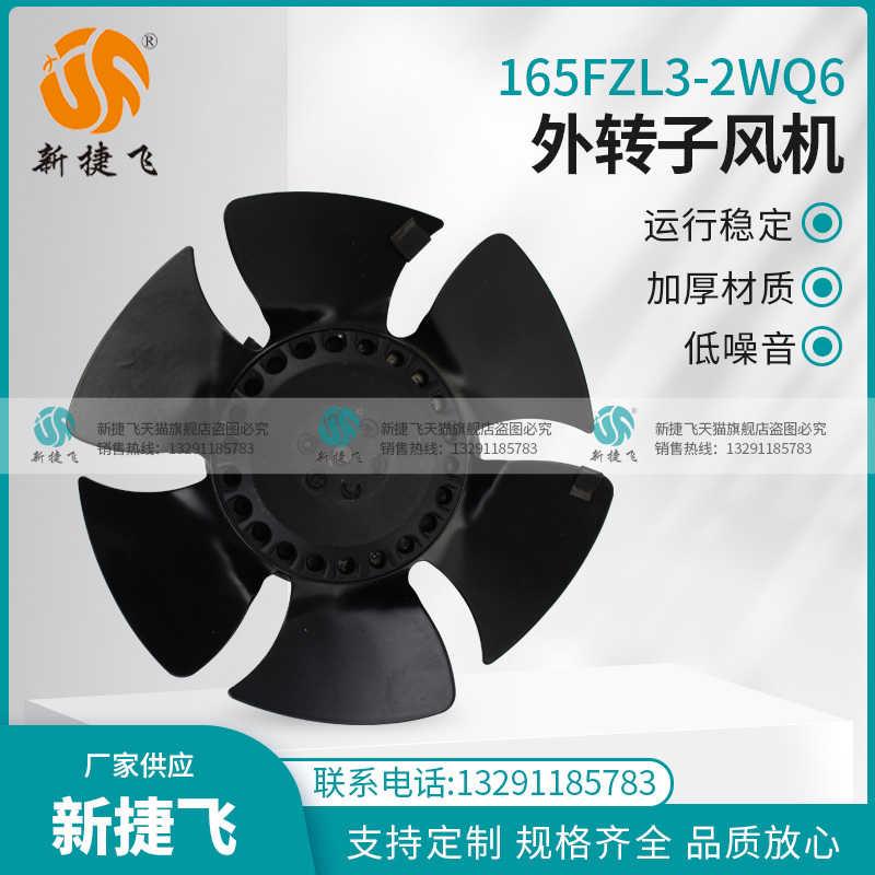新款外转子风机 165FZL3-2WQ6 三相380V 30W 苏州微电包邮
