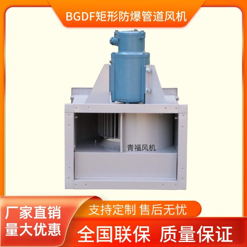 新款BGDF离心式管道风机GDF防爆矩形管道排风机低噪音管包邮