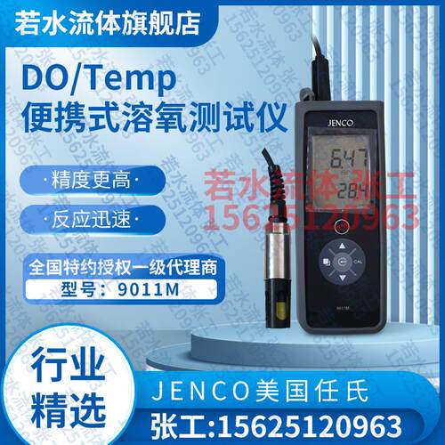 新款9011M便携式溶解氧仪手提DO分析检测仪9010M溶包邮