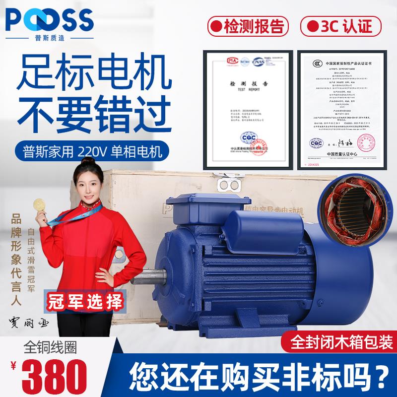 新款普斯YL全铜电动机家用单相220V国标马达粉碎机打米机两相包邮