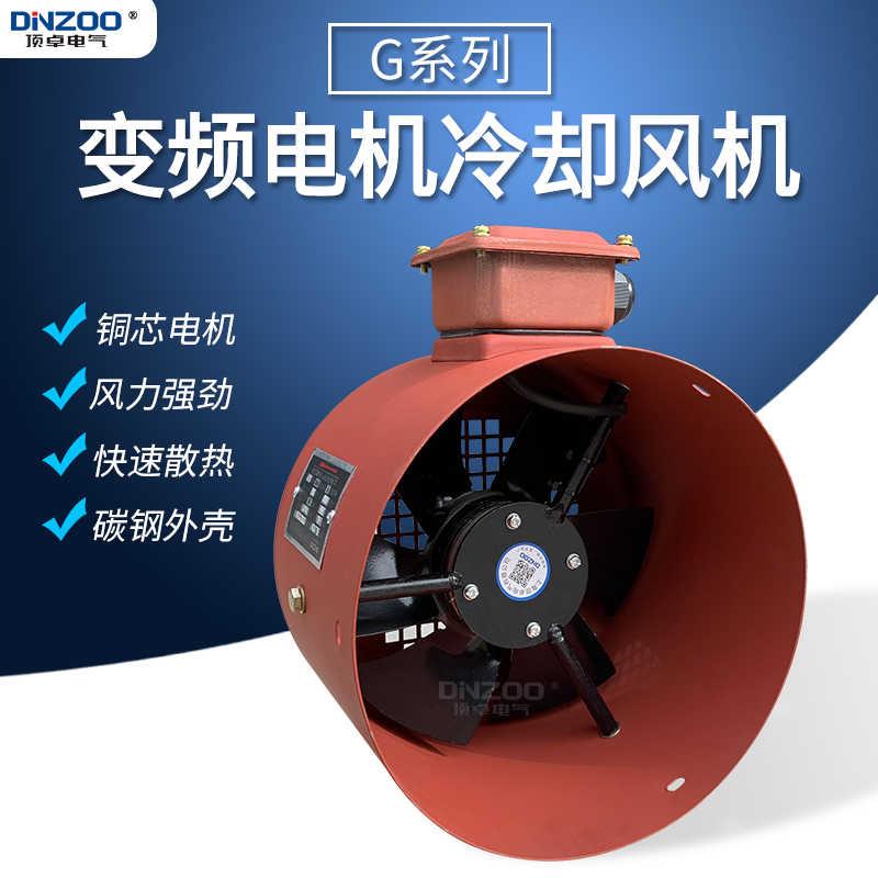 新款G-180A变频电机通风机变频散热风机330FTD变频调速专用冷包邮