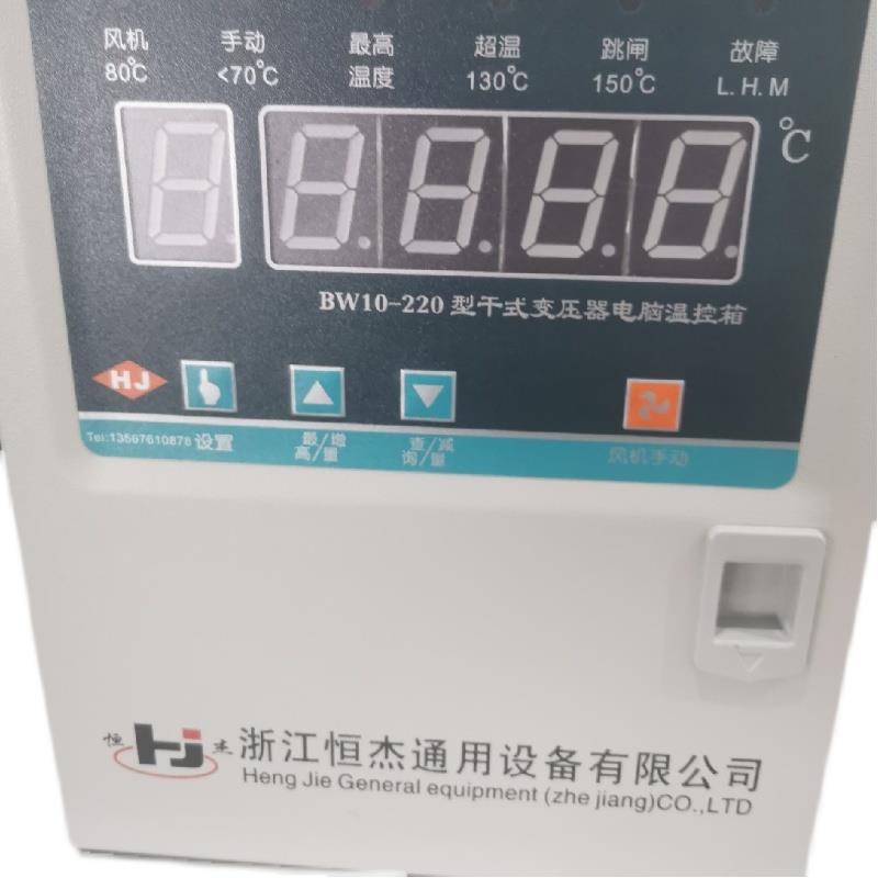 新款BW10-220型干式变压器电脑温控箱温控器浙江恒杰通用包邮