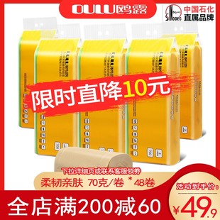 鸥露本色纸巾原生浆竹浆48卷卫生纸厕纸家用无芯卷纸家庭实惠装