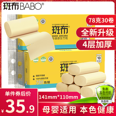 斑布卷纸竹浆本色纸无芯班布餐巾纸卫生纸家用整箱实惠装78克30卷
