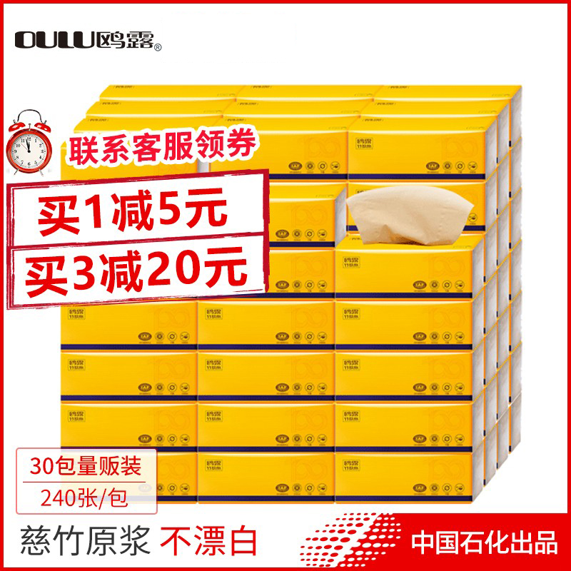鸥露30包本色纸巾抽纸欧露竹浆卫生纸面巾纸实惠装整箱车载宿舍