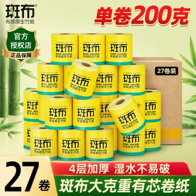 斑布卷纸200克家用实惠装卫生纸厕纸手竹浆纸本色面巾整箱装有芯