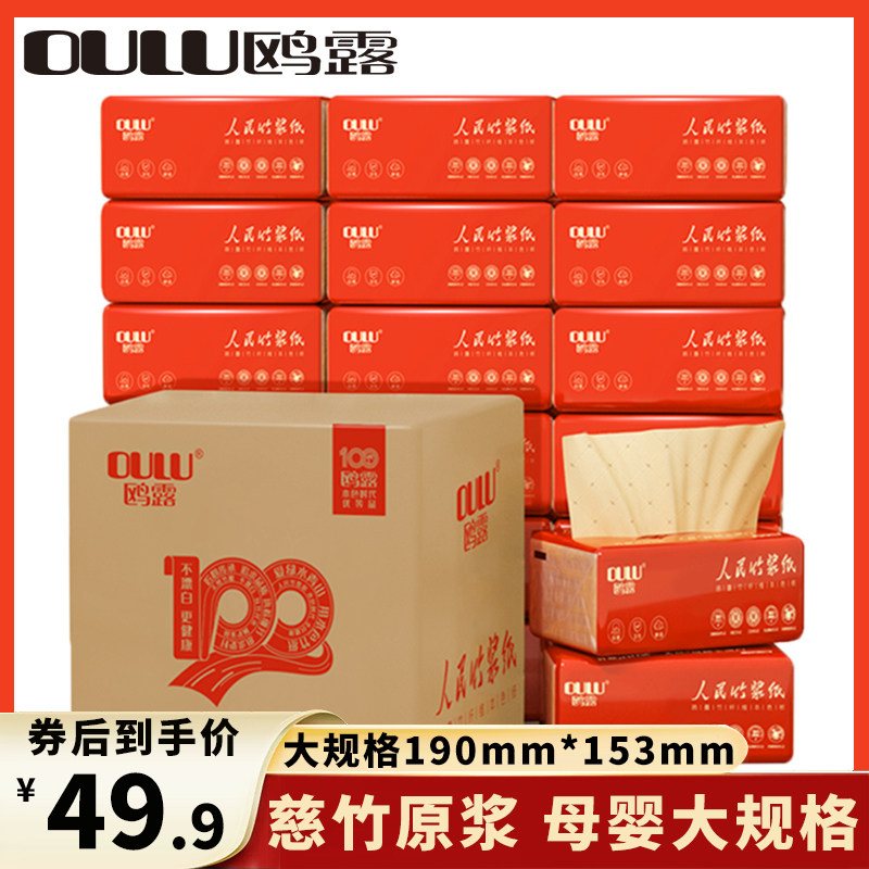 鸥露竹浆抽纸家用卫生纸