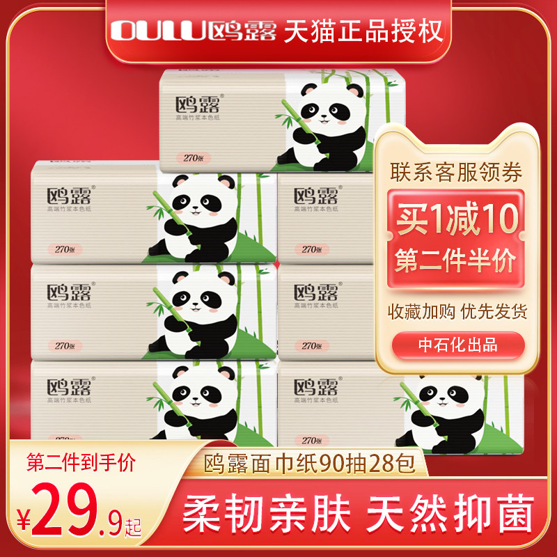 鸥露抽纸无漂白竹浆纸整箱抑菌餐巾纸本色纸家用便携装90抽*28包