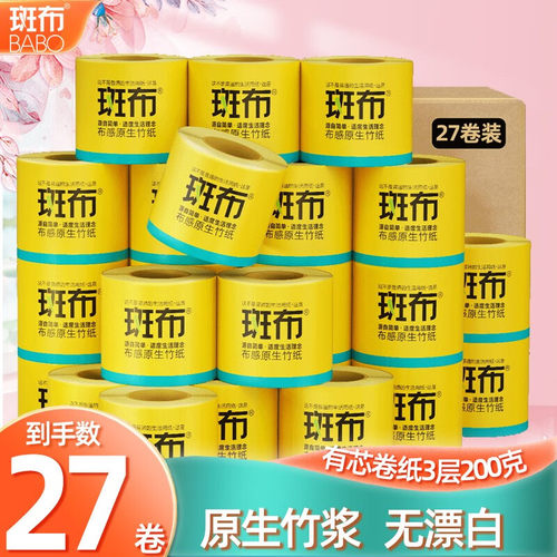 斑布3层纸浆本色有芯卷筒纸