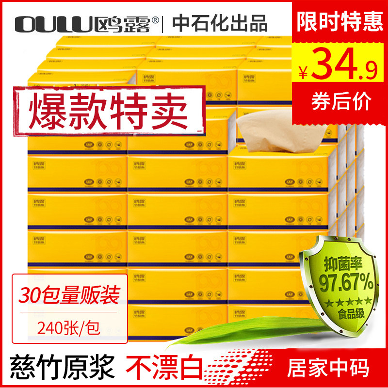 鸥露竹浆纸抽纸家用卫生纸实惠装整箱欧露30包宝宝纸本色纸巾面巾