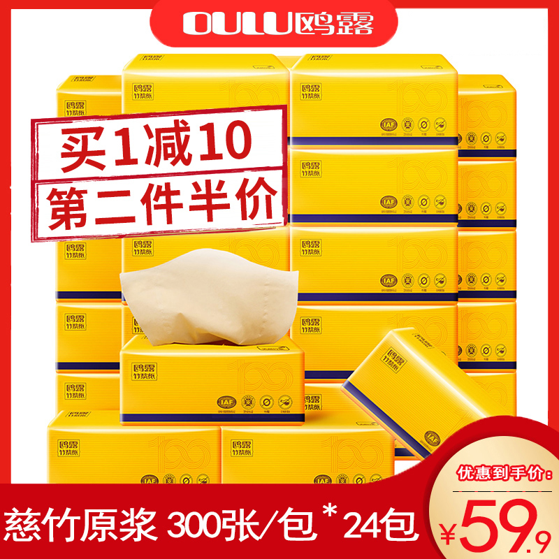 鸥露本色抽纸原浆竹纤维纸巾家用卫生纸面巾纸整箱欧露24包家用鹭