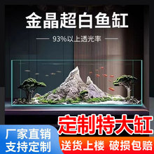 定制超白鱼缸玻璃缸小型大型客厅2024新款溪流缸金鱼缸生态缸家用