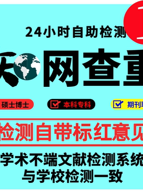 【论文查重+AIGC检测】知网查重