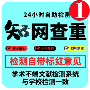 【论文查重+AIGC检测】硕博士本专知官网论文章ai率期刊职称报告
