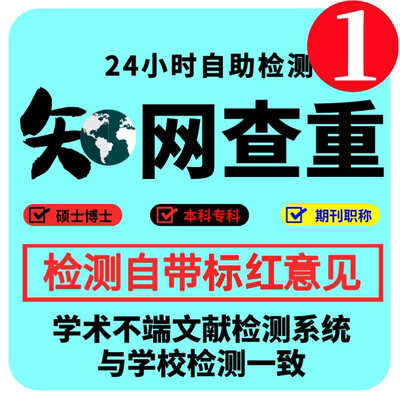 知网查重【论文查重+AIGC检测】