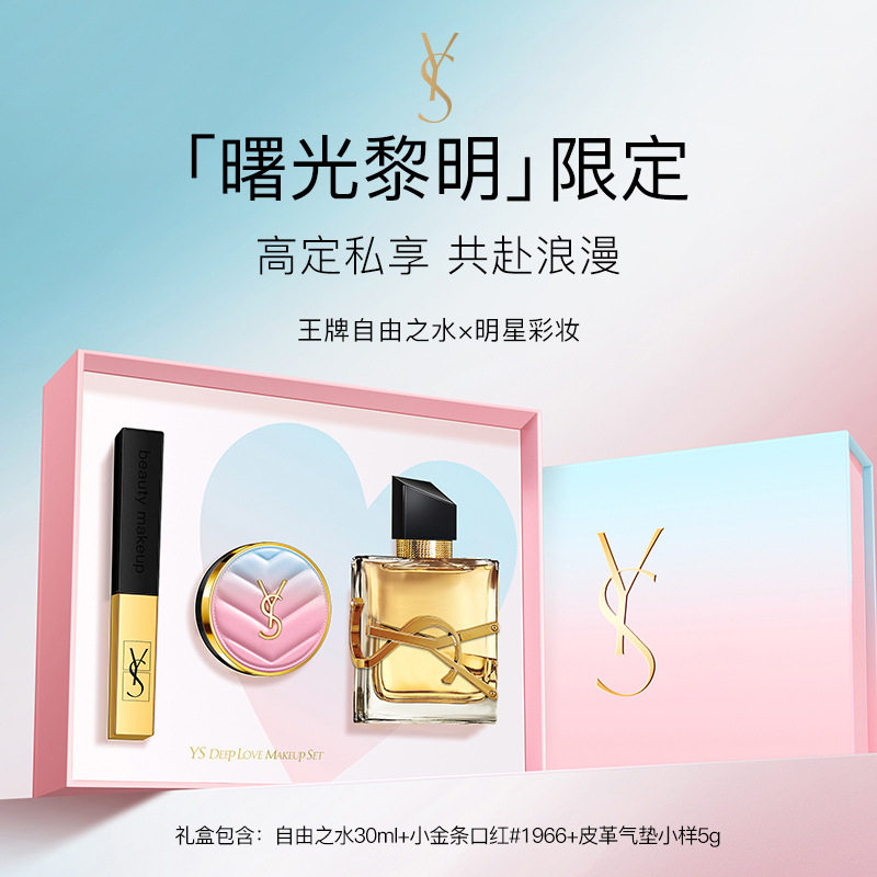 ys小金条口红气垫香水自由之水彩妆套装礼盒大牌情人节送女友礼物