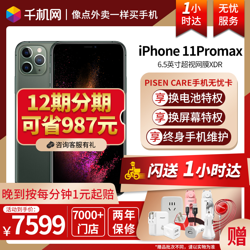 【1小时达】 减987元 Apple苹果iPhone 11 Pro MAX全网通官xsmax网旗舰店国行11promax新正品8P苹果11手机se