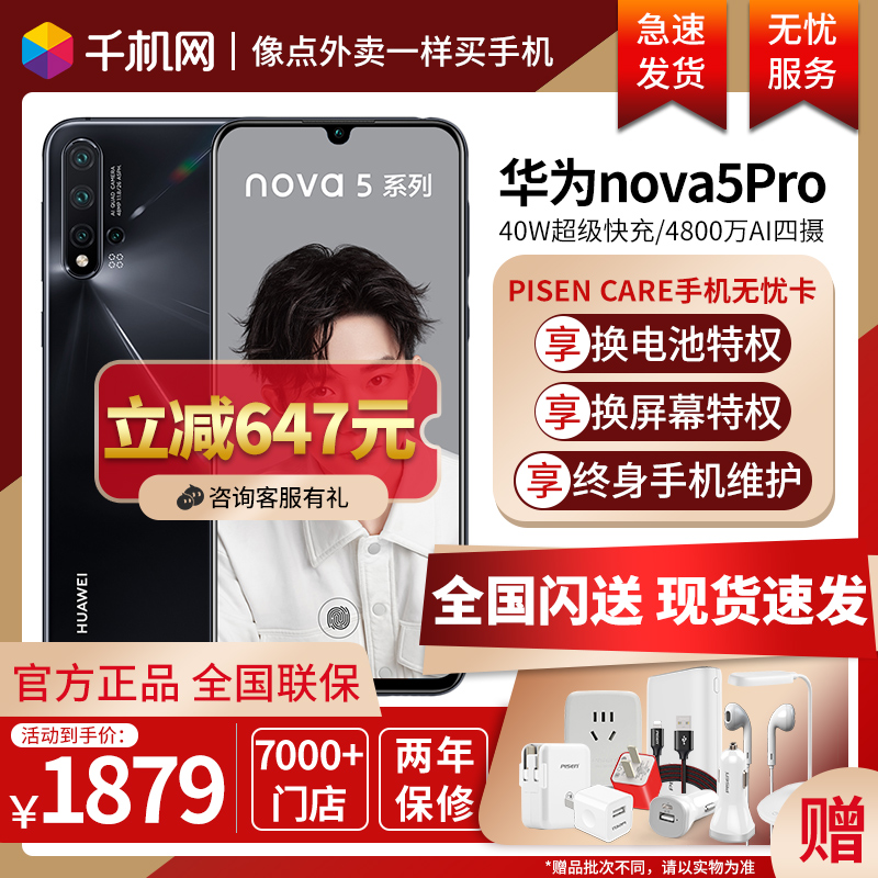 [现货速发 立减647]  Huawei/华为 nova 5 Pro手机5g官网nova6se直降p40pro正品mate30荣耀nova7se