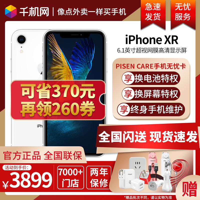 现货速发咨询立减370/iphone/Apple/苹果iPhone XR4G全网通手机官方旗舰店国行正品xr苹果11降价x xs11proMax