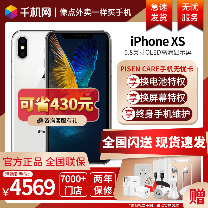 现货速发下单立减430/苹果xsApple/苹果iPhone XS 4G全网通官网正品11手机11pro苹果X 8p xsmax xr