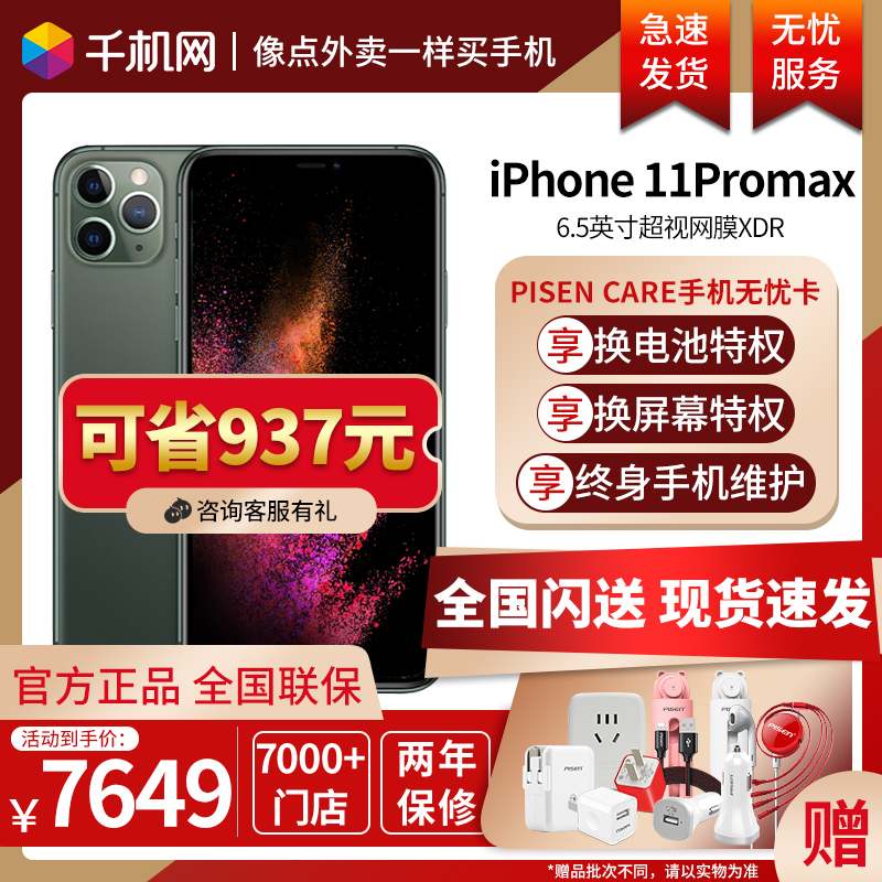 [现货速发]立减937 Apple苹果 iPhone 11 Pro MAX 全网通官xsmax网国行11promax新正品8P苹果11手机se