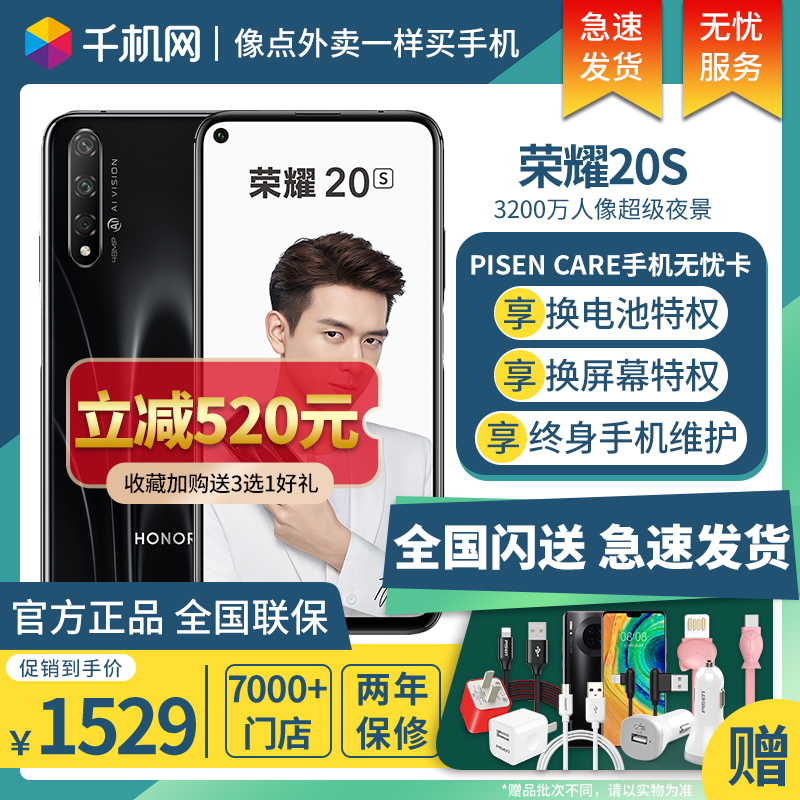 [速发]下单立减520华为HONOR 荣耀20S全网通手机9x20i直降play3降价青春版10新款20pro青春x9新款